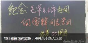 高揚雷鋒精神旗幟，點亮樂于助人之光